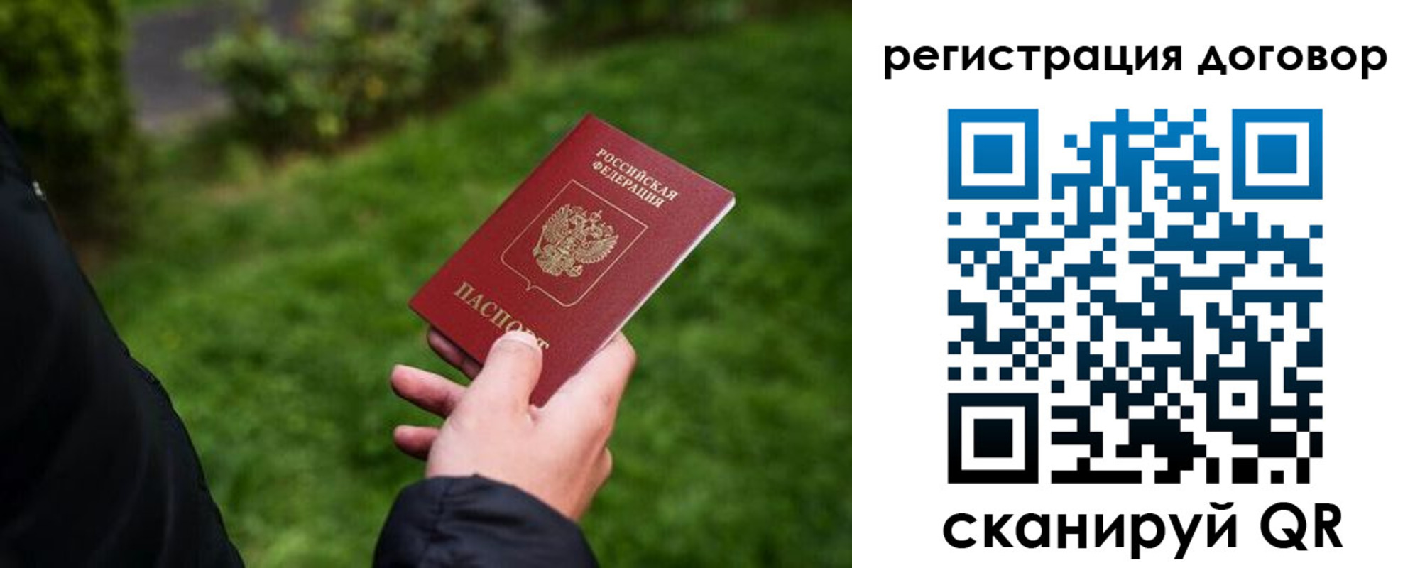 прописка для работы в Краснозаводске