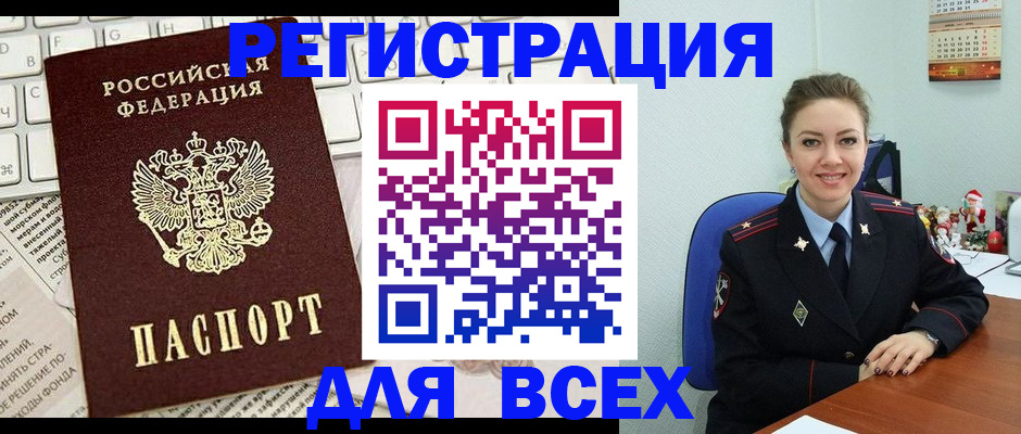 прописка для военкомата в Краснозаводске