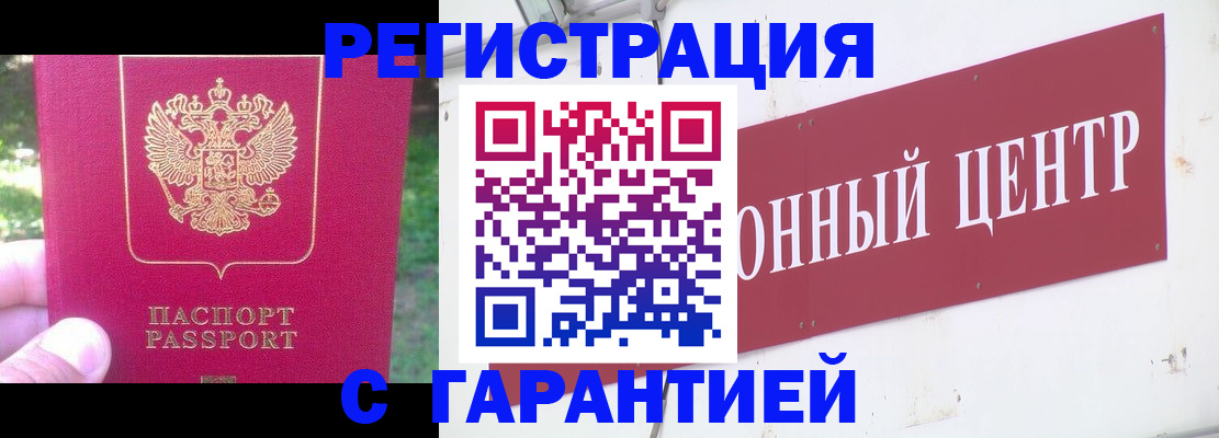 временная прописка в Краснозаводске