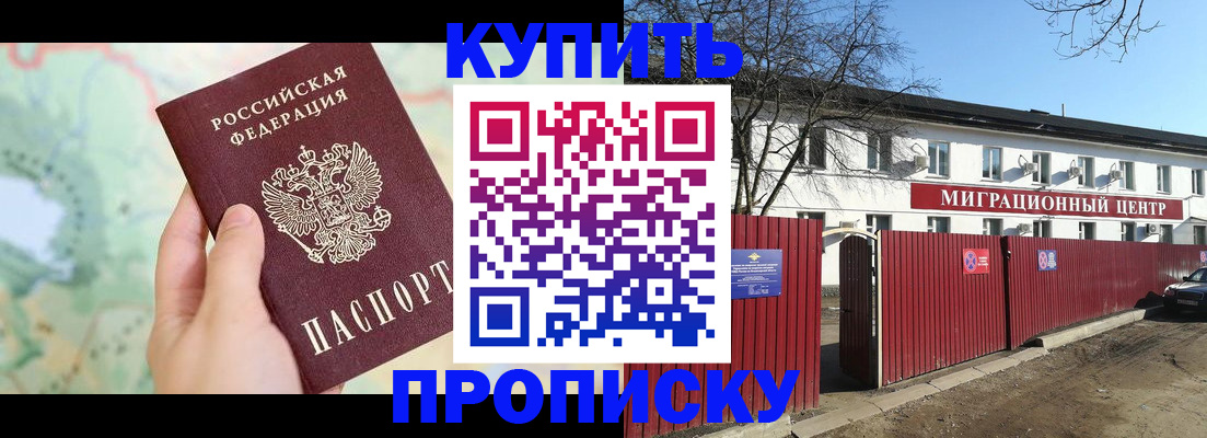 прописка в квартире в Краснозаводске